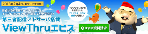 ViewThruエビス