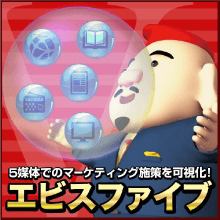 エビスファイブ