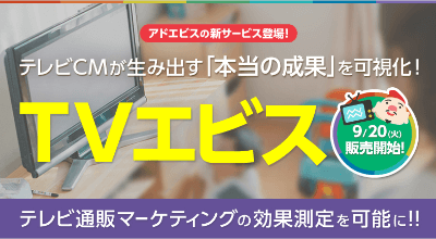 TVエビス