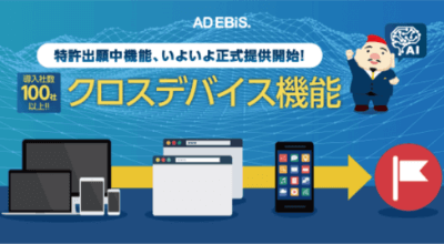 AI（人工知能）搭載『クロスデバイス機能』