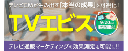 『TVエビス』