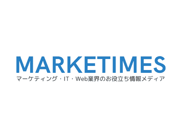 MARKETIMES マーケティング・IT・Web業界のお役立ち情報メディア