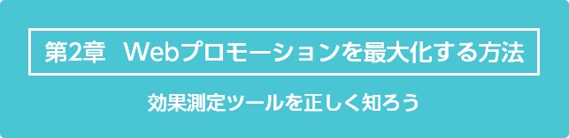 アドエビスでできること