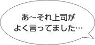 あ！　上司がよく言ってたやつです。「投資対効果の改善をしろ」って。。