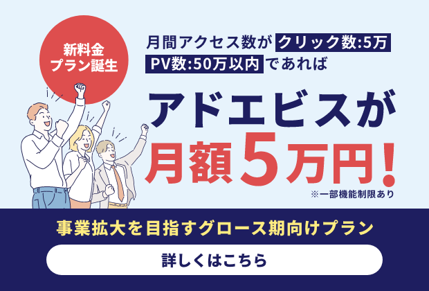 月額5万円で使える！ 事業拡大を目指すグロース期向け新料金プラン 今すぐ確認
