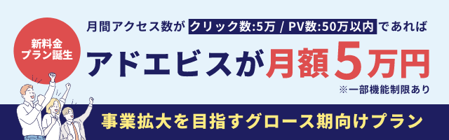 月額5万円で使える！ 事業拡大を目指すグロース期向け新料金プラン 今すぐ確認