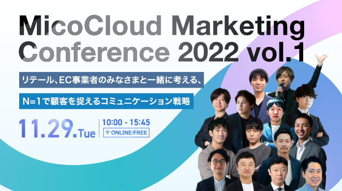MicoCloud Marketing Conference 2022 vol.1