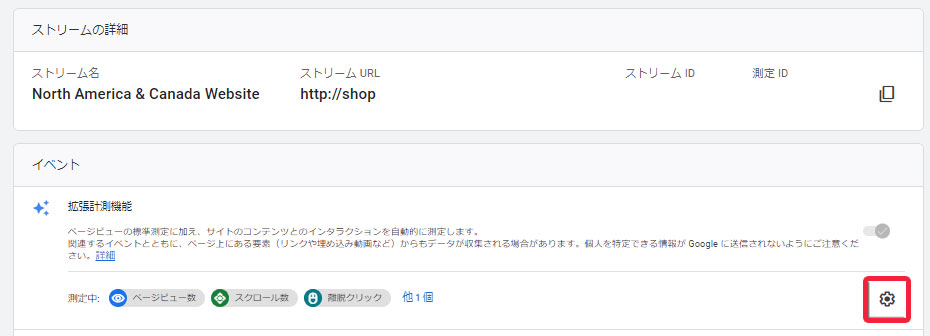 GA画面右側の歯車マークを選択