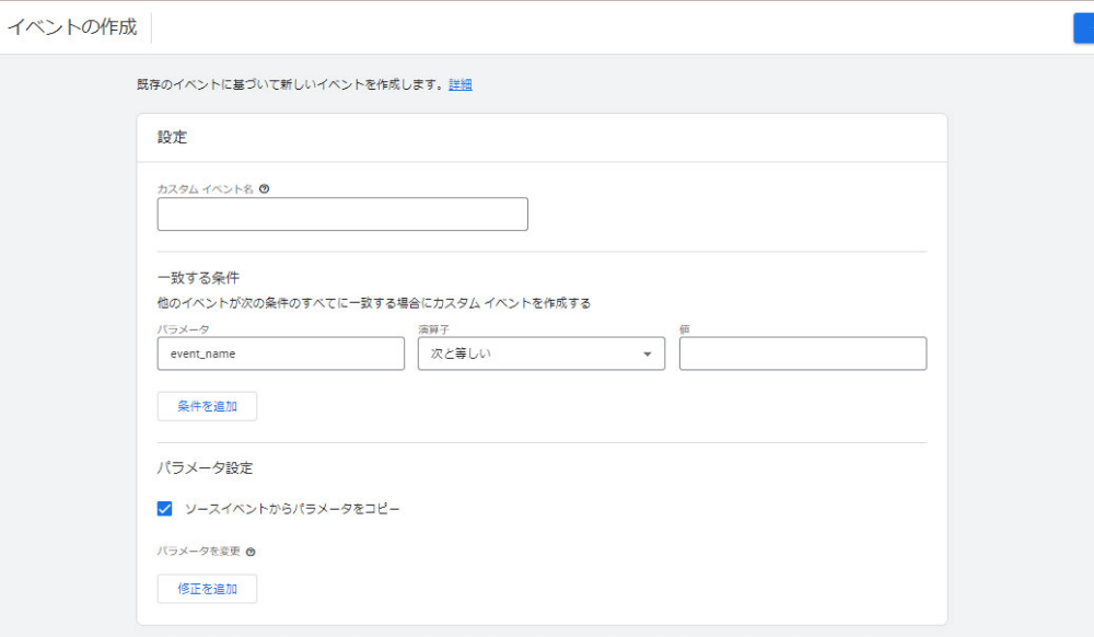 GA画面イベントの作成