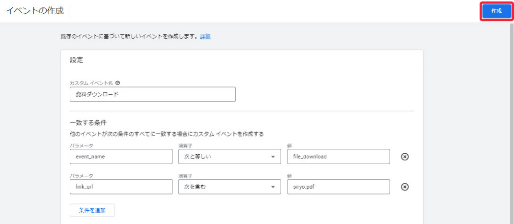 GA画面イベントの作成