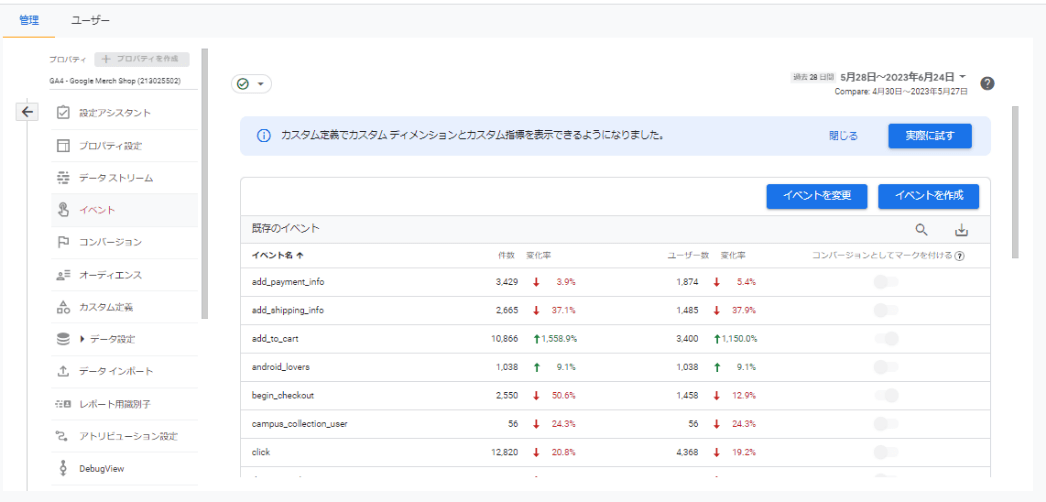 GA画面イベントの確認