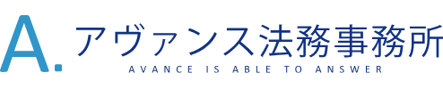 司法書士法人 アヴァンス・リーガルサービス・グループ様