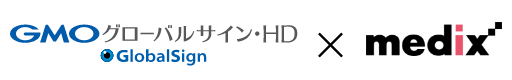 GMOグローバルサイン・ホールディングス株式会社×株式会社メディックス様