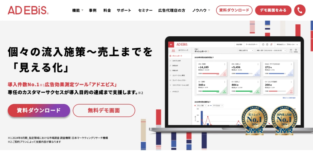 アドエビス(AD EBiS)
