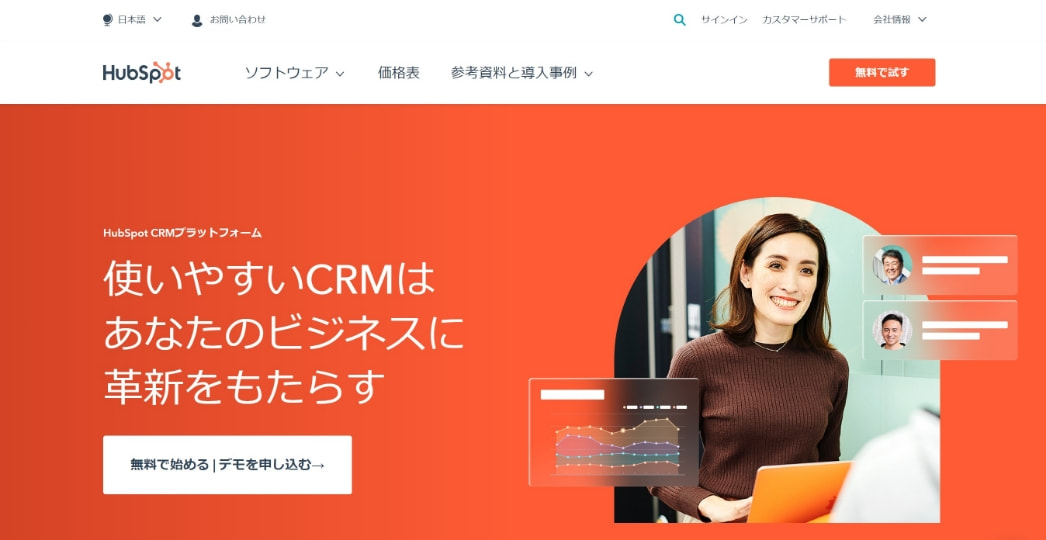 Marketing Hub(ハブスポット)