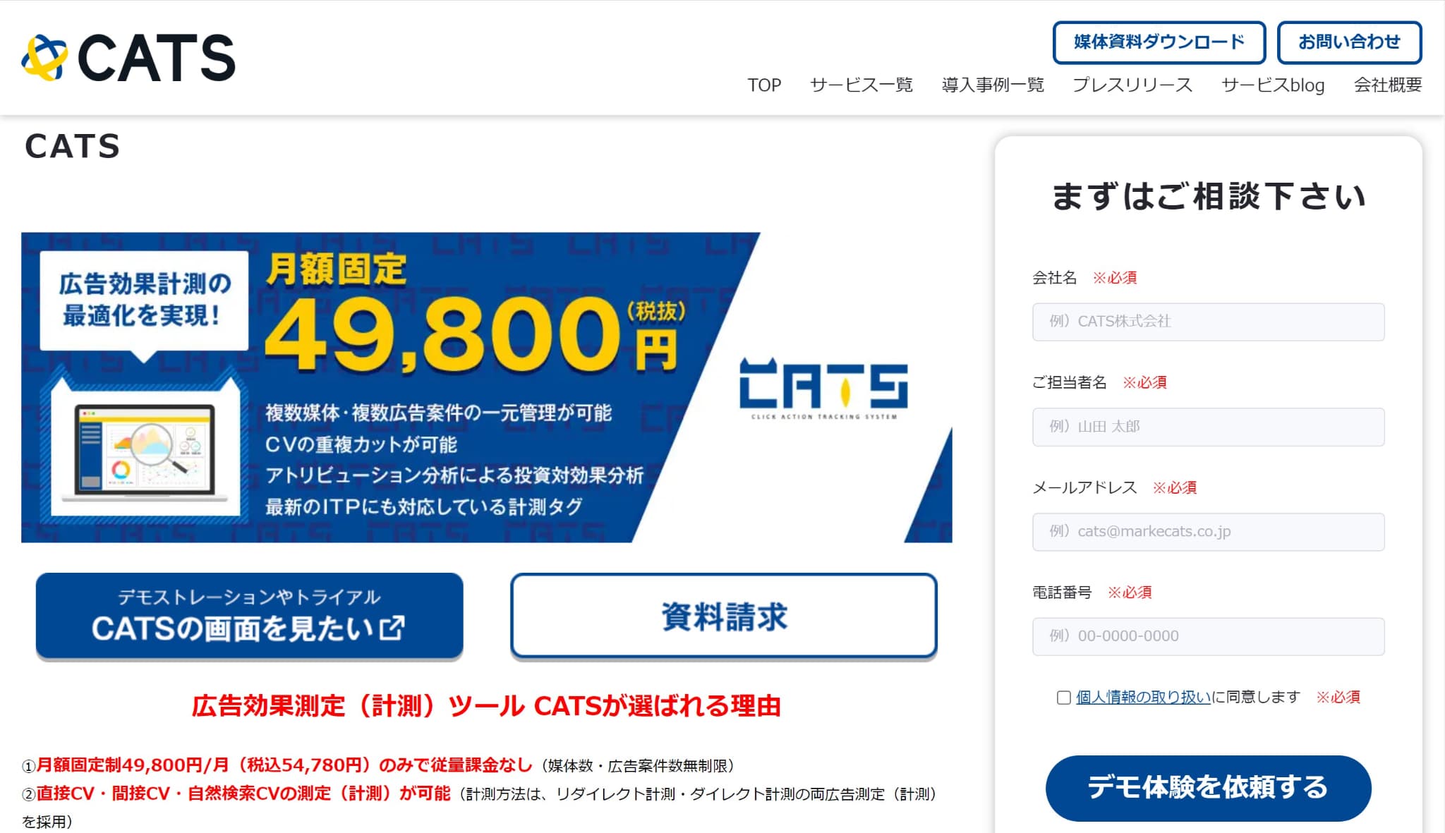 CATS公式サイト