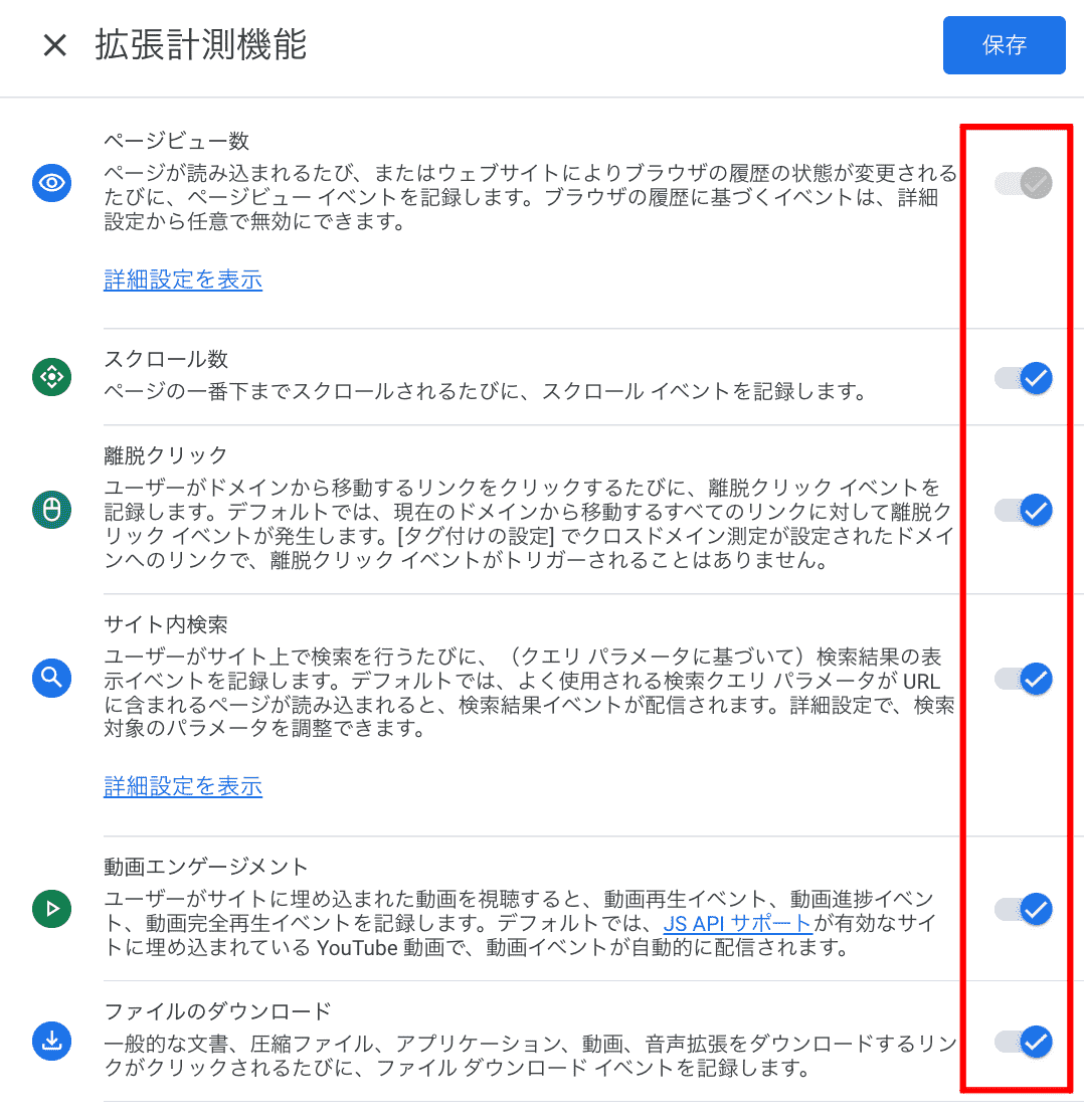 GA画面拡張計測機能