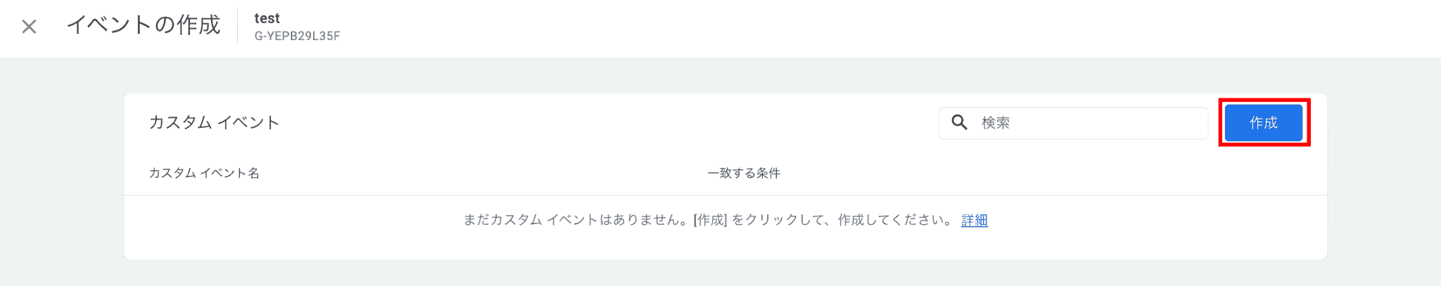 GA画面イベントの作成