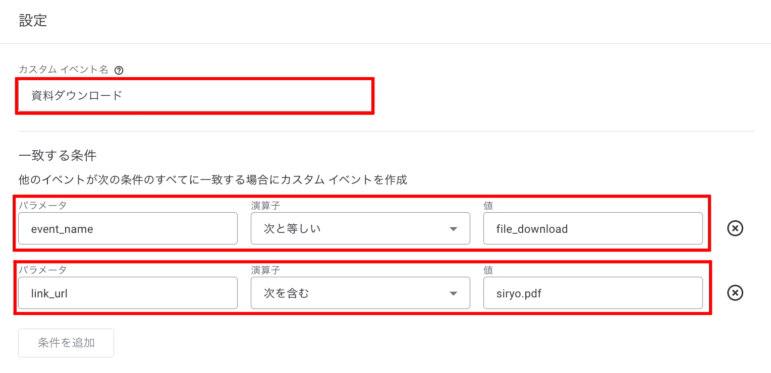 GA画面イベントの作成
