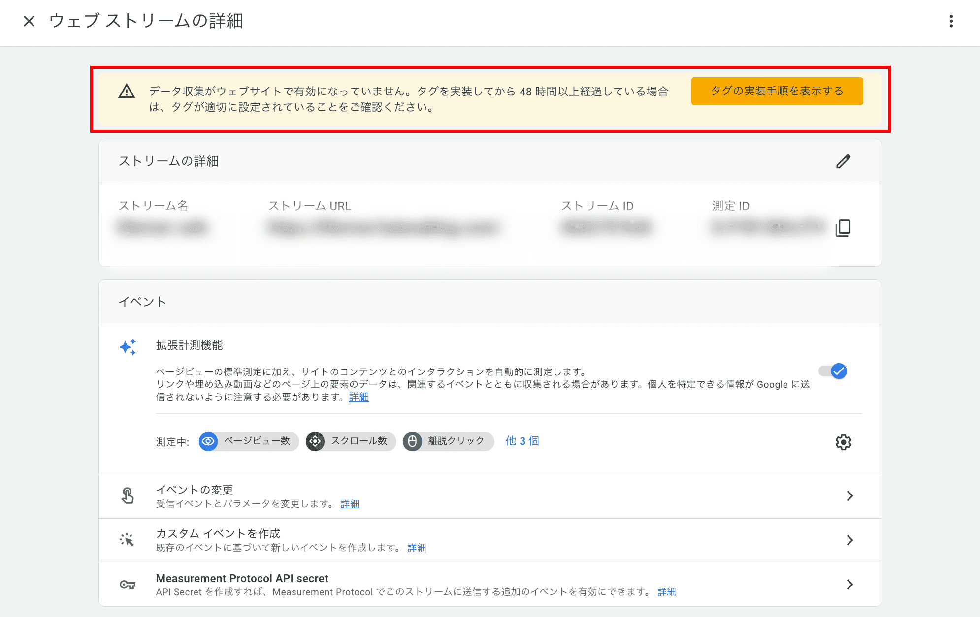 GA画面タグ設定の確認