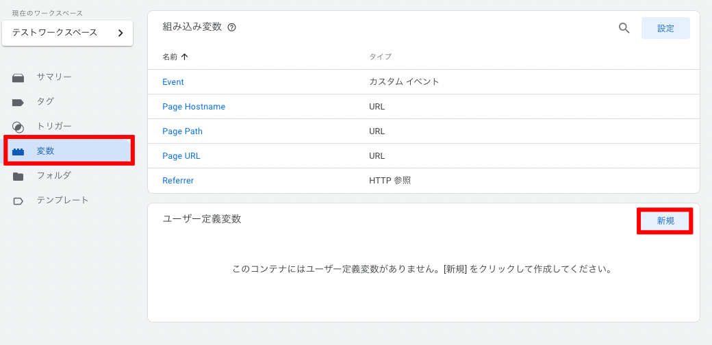 変数を登録(1)