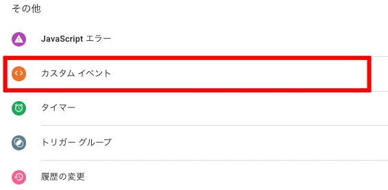 トリガーを設定する(3)