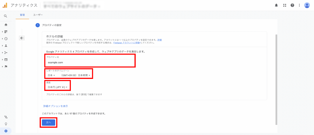GA4プロパティを作成(2)
