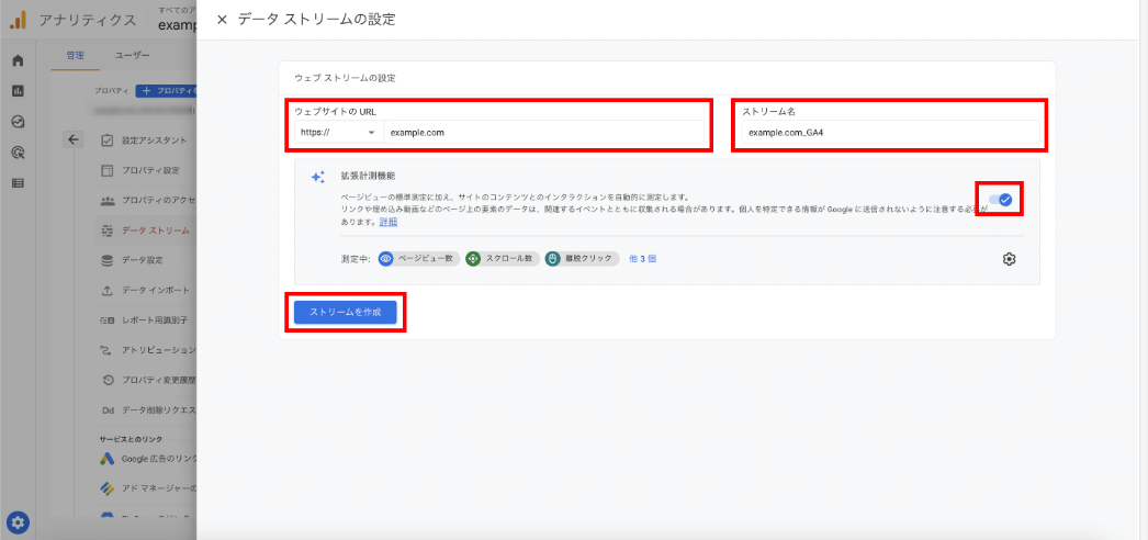 GA4プロパティを作成(5)