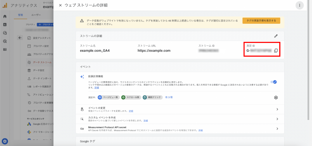 GA4プロパティを作成(6)