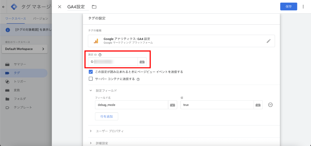 GTMでタグを設定する方法 キャプチャ