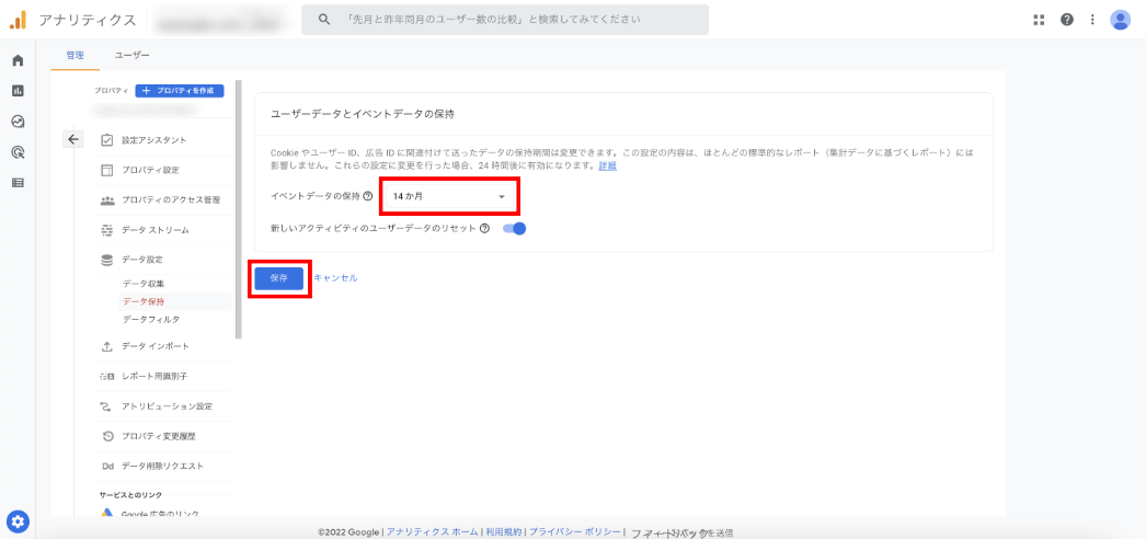 データ保持期間を14ヶ月へ変更(2)