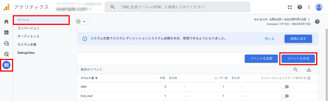 サンクスページ到達イベントの作成(1)