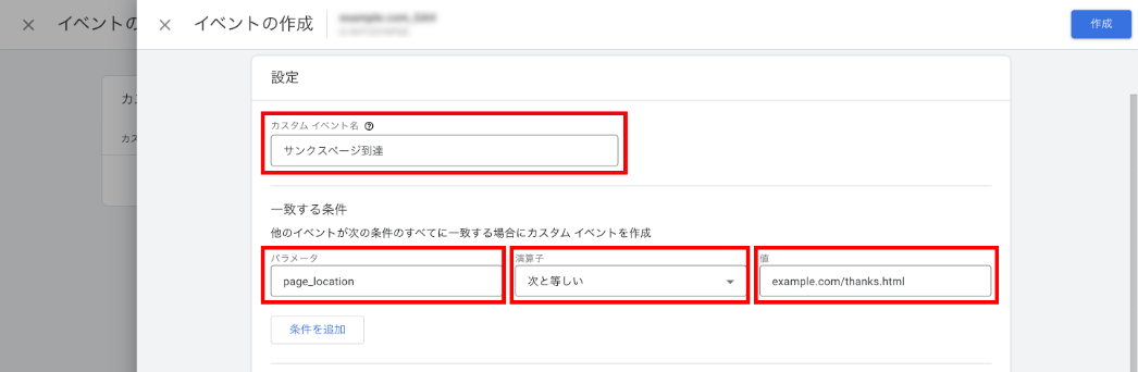 サンクスページ到達イベントの作成(3)