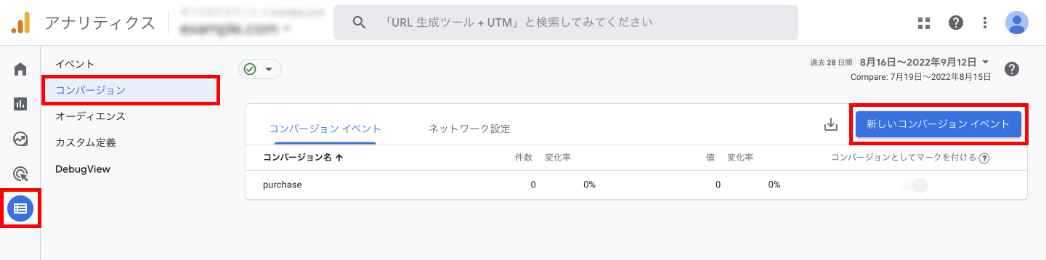 イベントをコンバージョンとして記録(1)