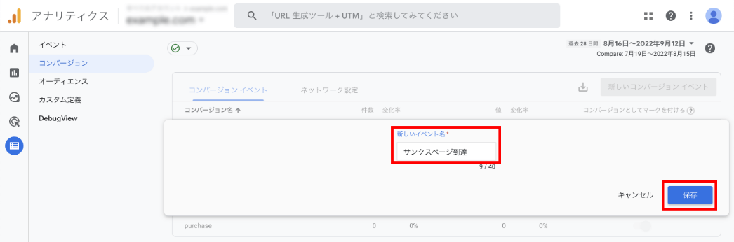 イベントをコンバージョンとして記録(2)