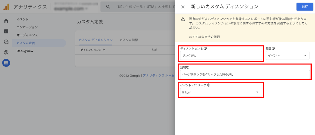 カスタムディメンションの設定(2)