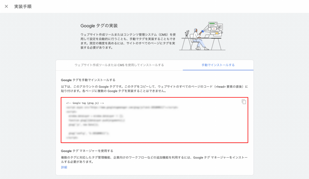 グローバルサイトタグをコピー