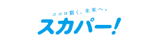 スカパーJSAT株式会社 様