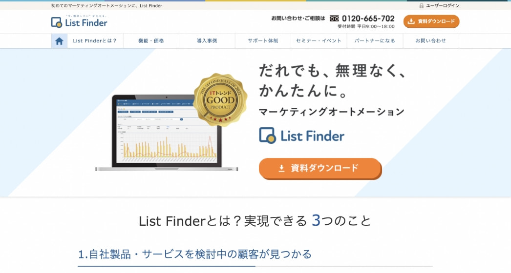 List Finder（リストファインダー）
