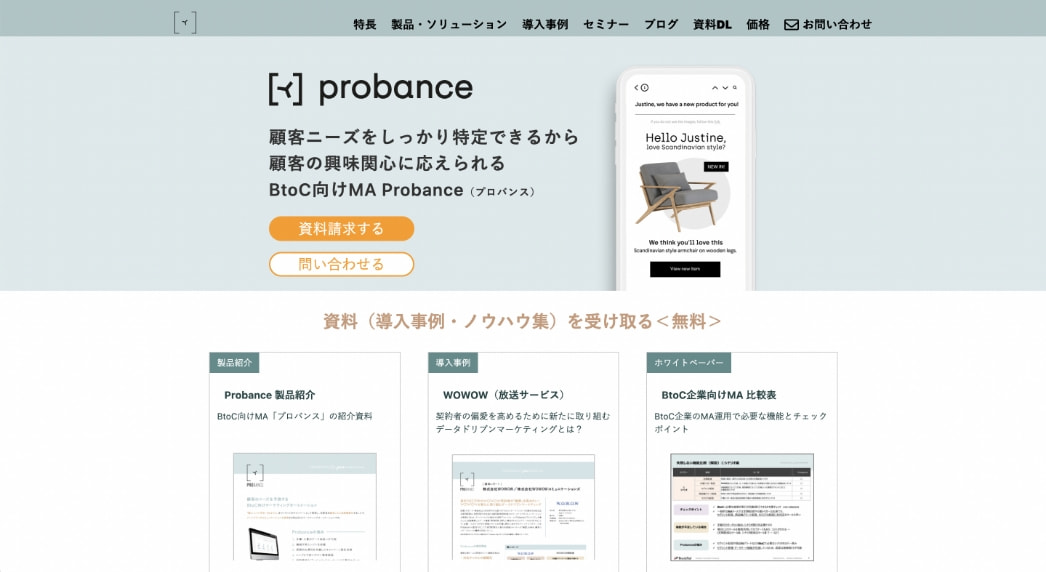 Probance（プロバンス）