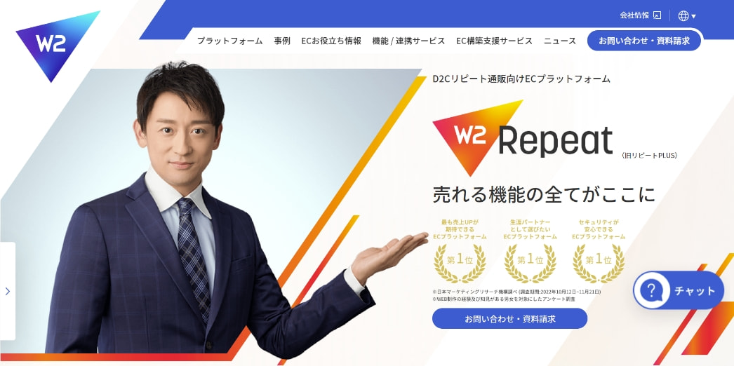 W2 Repeat（旧「リピートPLUS」）