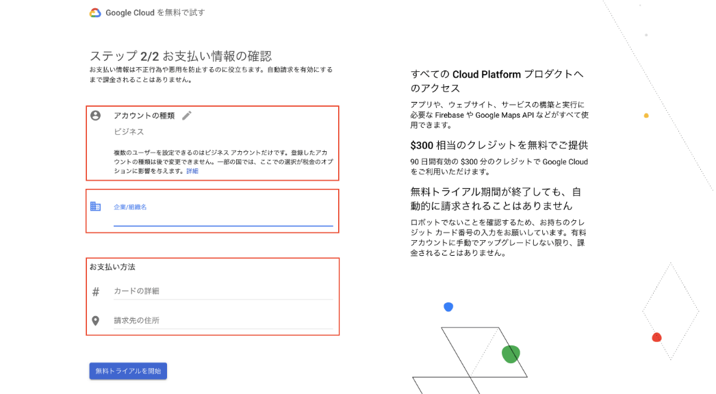 支払い情報の登録画面