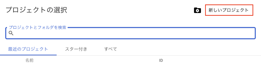 新しいプロジェクト作成画面