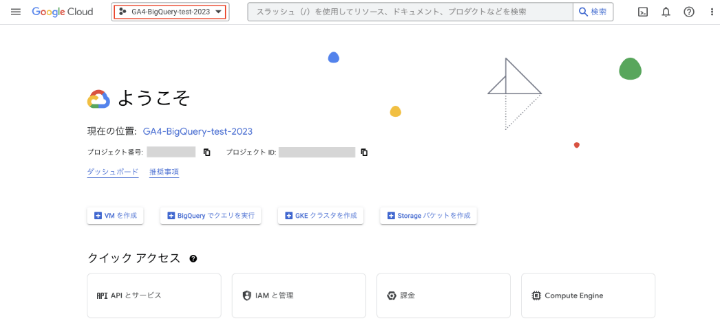 プロジェクト作成されているか確認