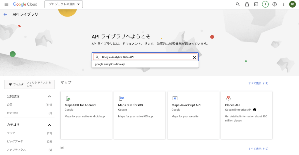 APIとサービス画面