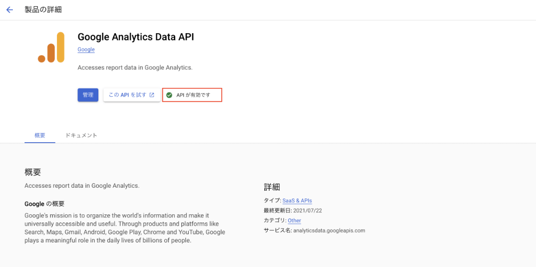 Google Analytics Data API画面