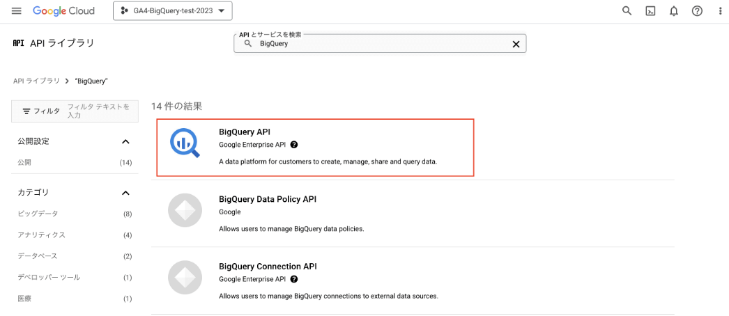 BigQuery APIを有効化する手順③(キャプチャ)