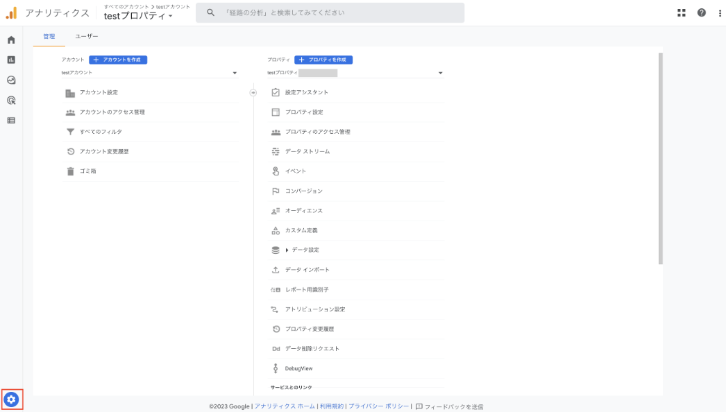 GA4をBigQueryのプロジェクトに連携する手順①(管理画面キャプチャ)