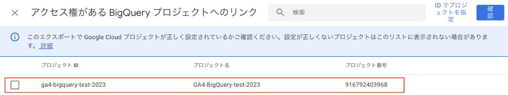 アクセス権があるBigQueryプロジェクトへのリンク画面(キャプチャ)