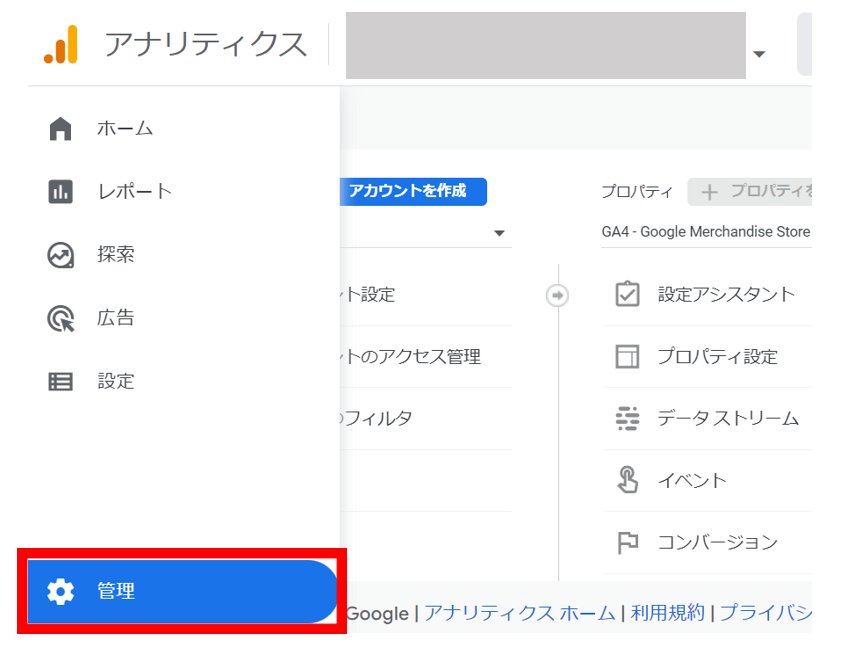 GA4管理画面